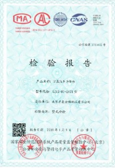 检测报告