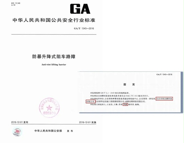 行业标准参编单位卓奥世鹏