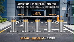 一条通道配几根升降柱：从车道净宽算到柱数