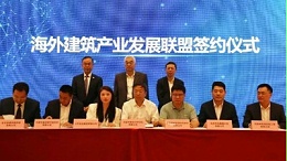 破界共赢：卓奥世鹏以海外建筑产业发展联盟首批成员身份开启国际化协作新纪元