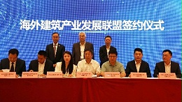 破界共赢：卓奥世鹏以海外建筑产业发展联盟首批成员身份开启国际化协作新纪元