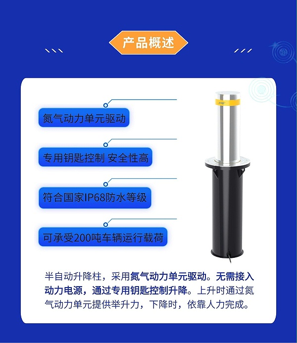 F级防撞半自动升降柱