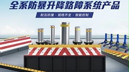 卓奥世鹏路障机的优势与特点