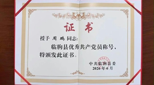 获奖证书