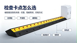 减速垄式破胎器