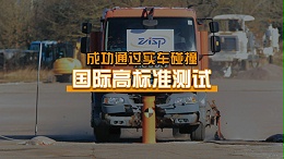 深度解析卓奥世鹏升降柱的抗冲击性能