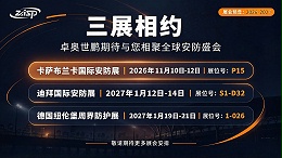 三展相约：卓奥世鹏期待与您相聚全球安防盛会（卡萨布兰卡、迪拜、纽伦堡）